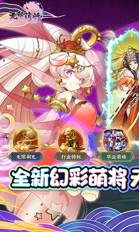 无双萌将（打金刷充送毕业）
