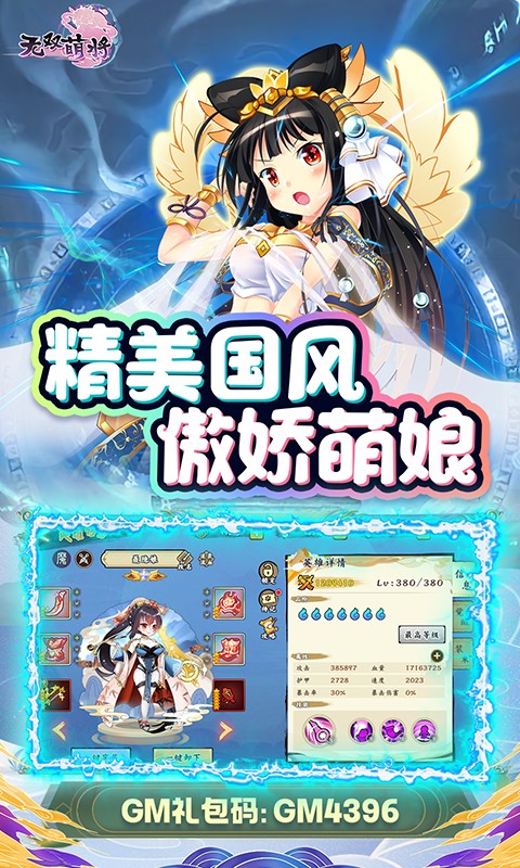 无双萌将（打金刷充送毕业）