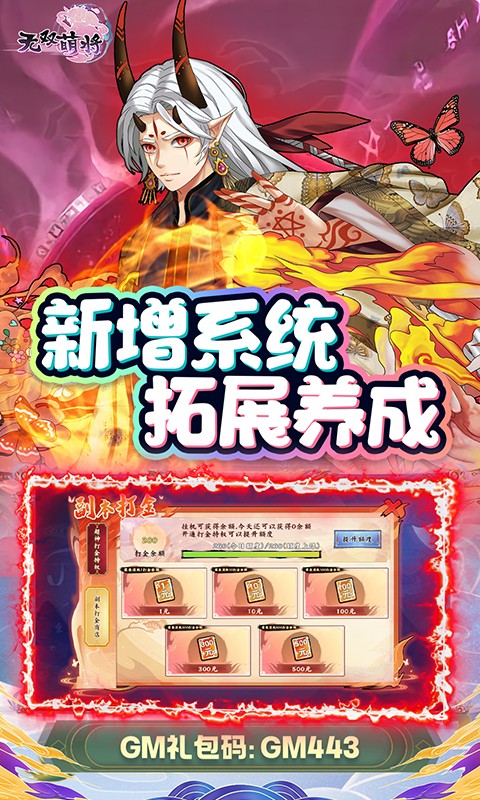 无双萌将（打金刷充送毕业）