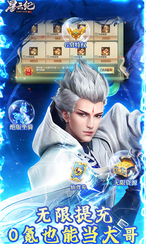星云纪（GM钱包无限直充）