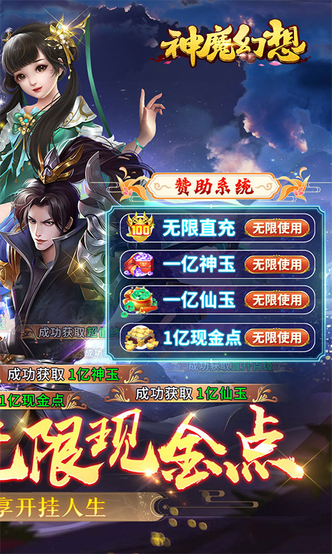 神魔幻想（GM赞助无限现金）