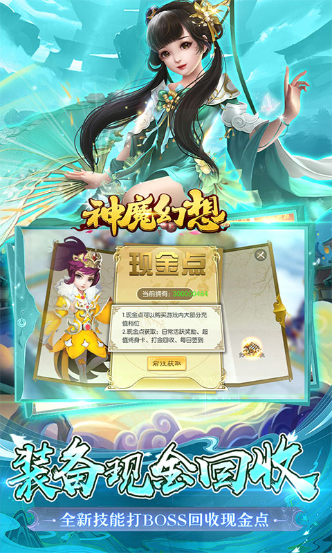 神魔幻想（GM赞助无限现金）