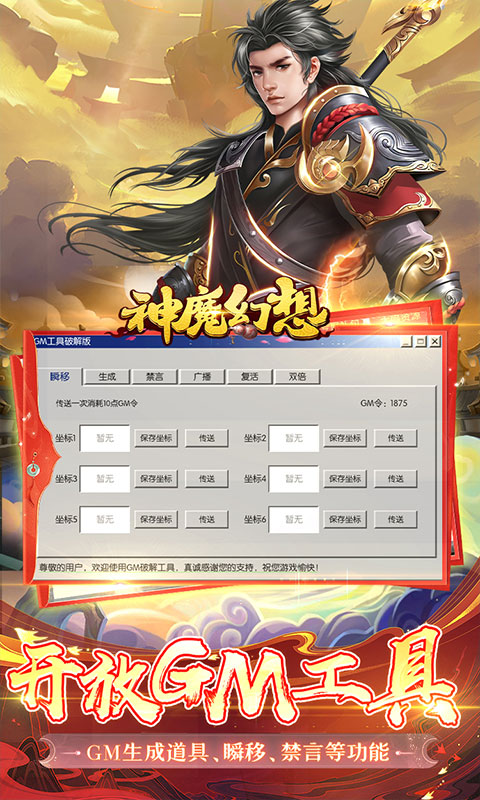 神魔幻想（GM赞助无限现金）
