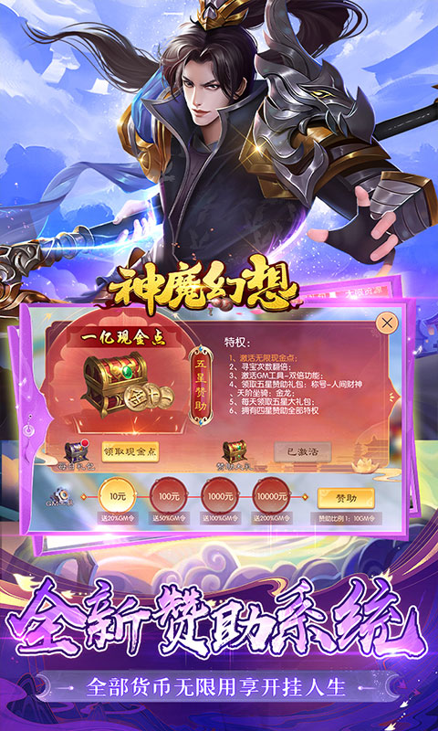 神魔幻想（GM赞助无限现金）