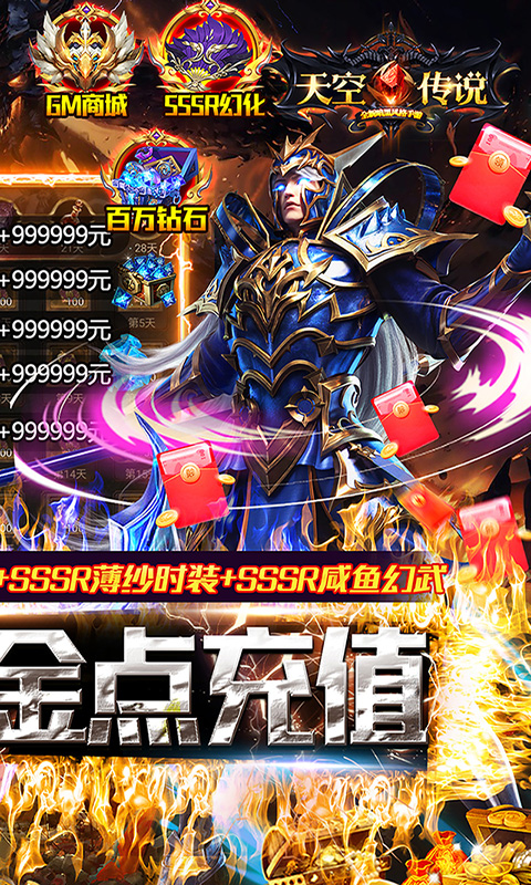 天空传说（GM现金点代充）