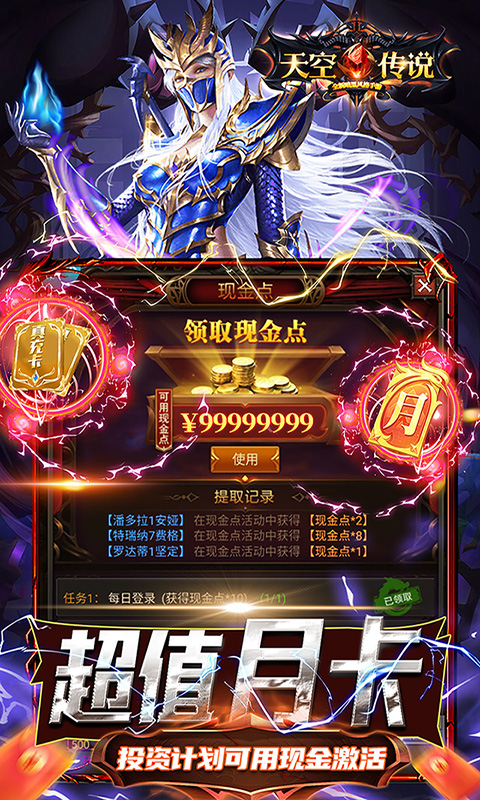 天空传说（GM现金点代充）