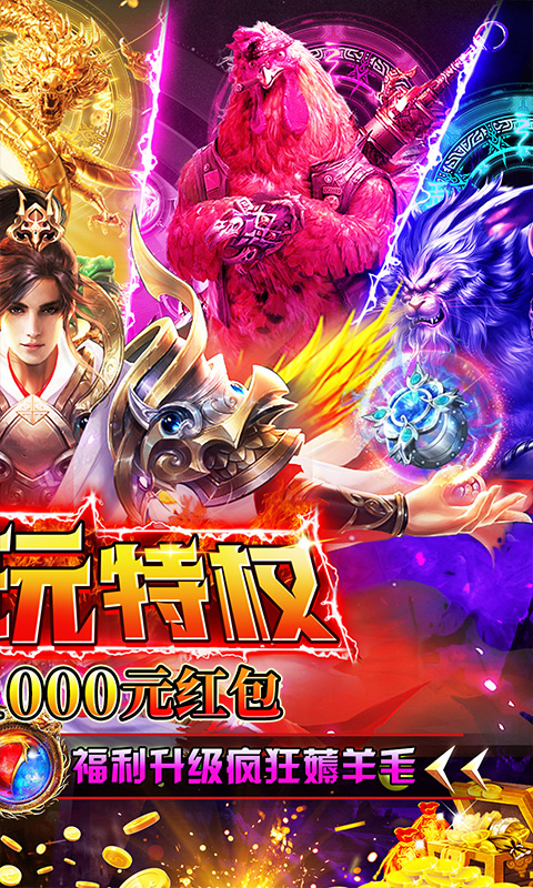 雷神战纪（内玩亿爆打金）