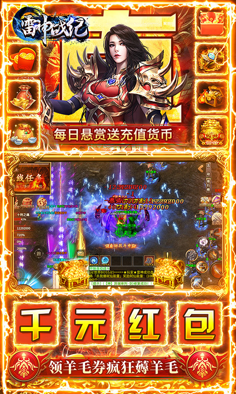 雷神战纪（内玩亿爆打金）