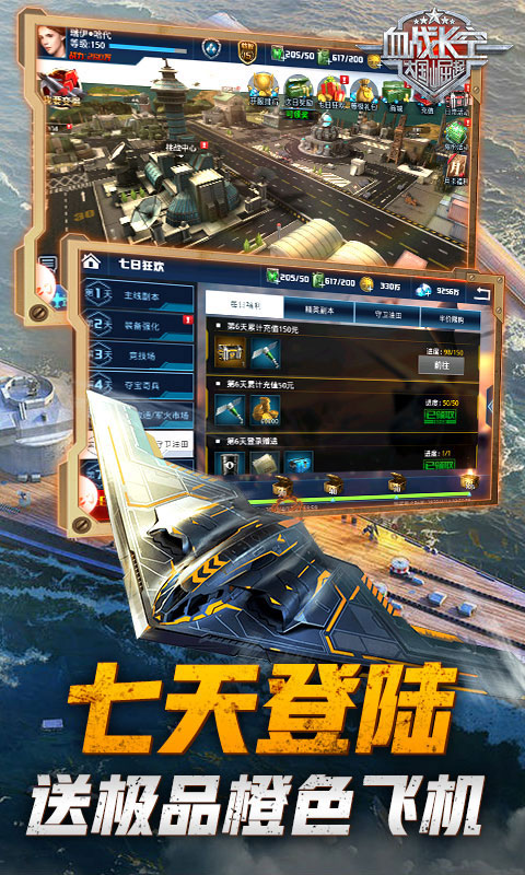 血战长空-大国崛起（全民打飞机）