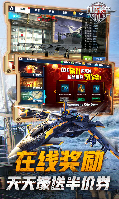 血战长空-大国崛起（全民打飞机）