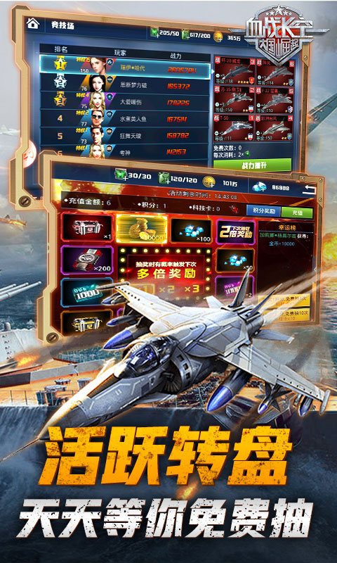 血战长空-大国崛起（全民打飞机）