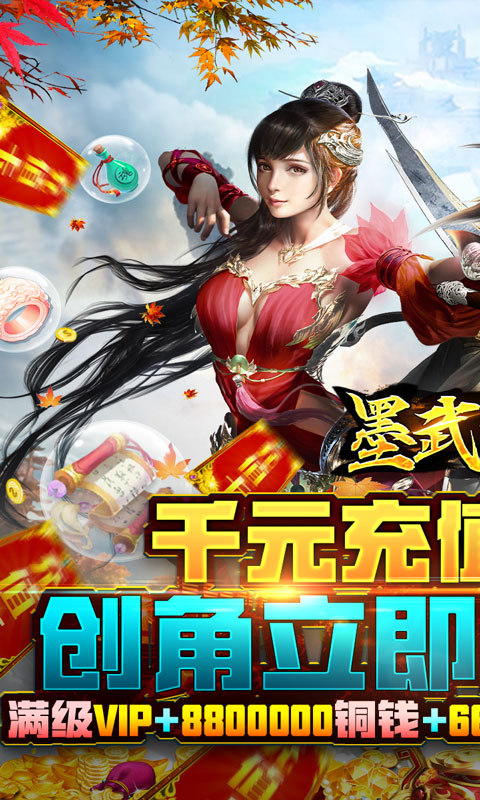 墨武江山（百万送金千抽）