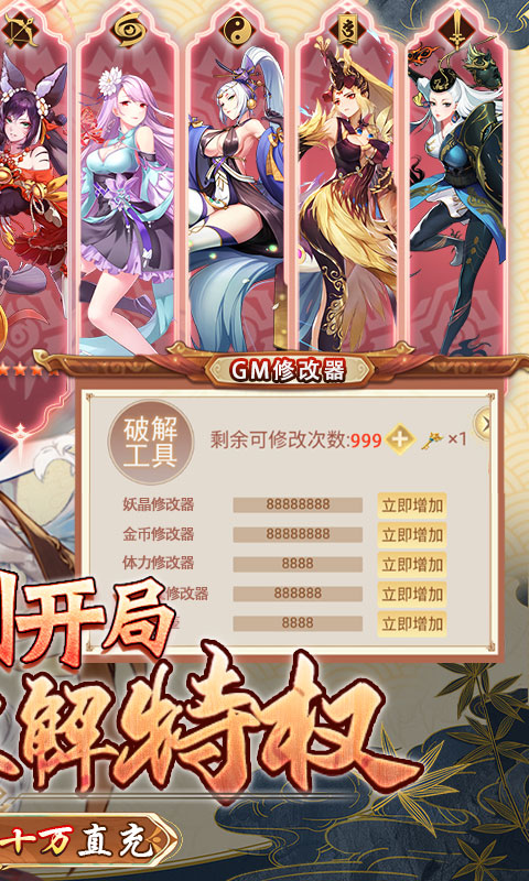 妖灵契-百亿充值破解器