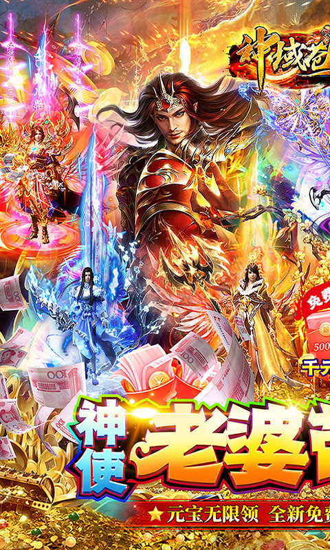 神域苍穹（0氪免充狂飙打金）