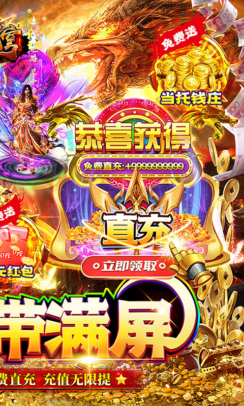 神域苍穹（0氪免充狂飙打金）