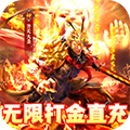 天天爱仙侠-无限打金直充