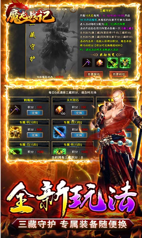 魔龙战记（猴哥亿万斩妖）