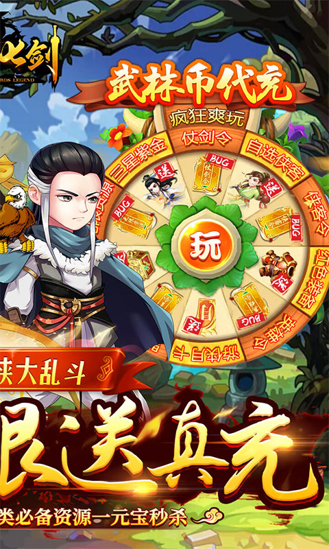 风云七剑（免氪满级GM商城）
