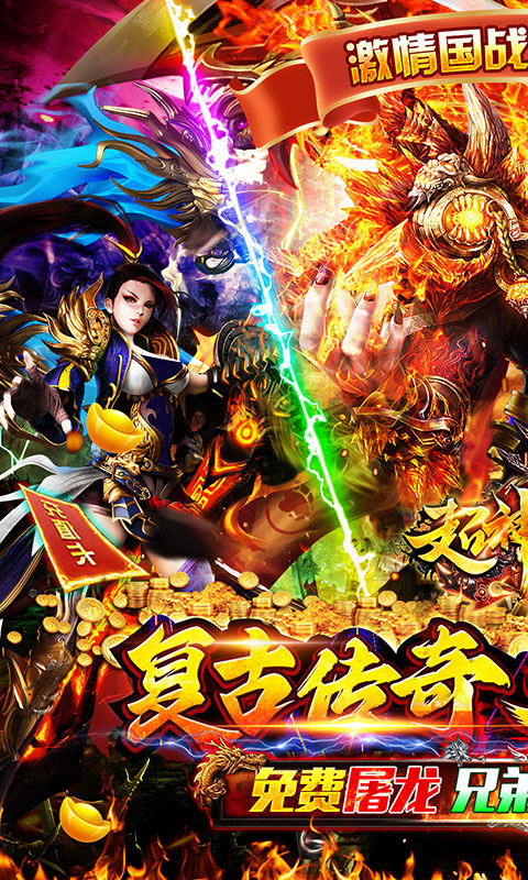 超神之刃（高爆屠龙送满v）