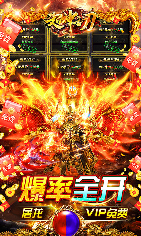 超神之刃（高爆屠龙送满v）