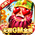 一路三国（无双GM全免）
