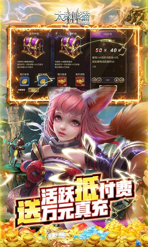 太极熊猫3：猎龙（GM科技无限免充）
