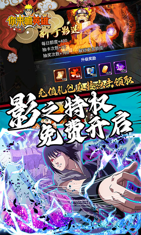 你来嘛英雄（影级刷充爆打万金）