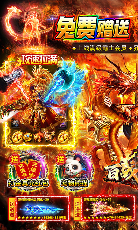 百战沙场（霸主0氪免充神技）