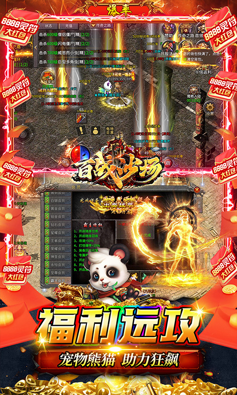 百战沙场（霸主0氪免充神技）