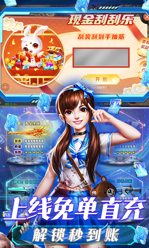 文明曙光（免单直充刮刮乐）