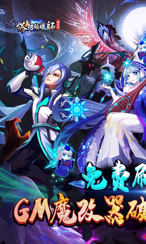 塔防镇魂师（魔改毕业赵云刷真充）