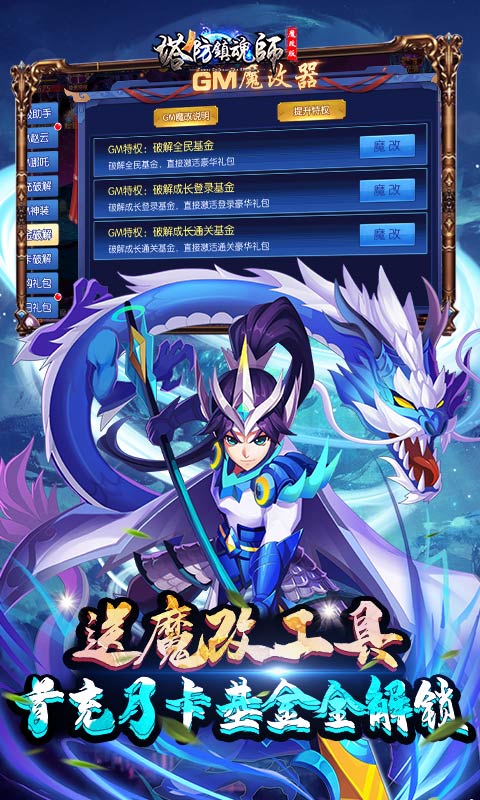 塔防镇魂师（魔改毕业赵云刷真充）