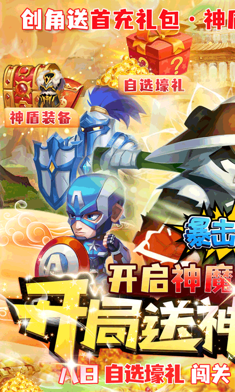 暴击猎人（送神盾撸真充）