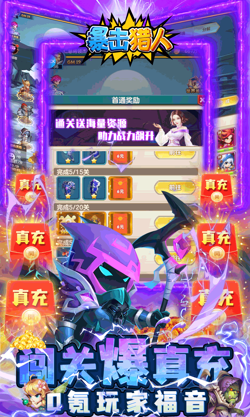 暴击猎人（送神盾撸真充）