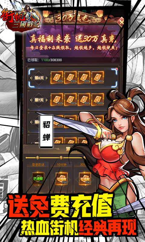 街机之三国战记-GM余额抵扣