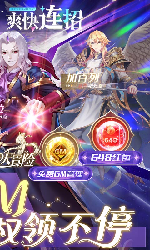 风之大冒险（GM送SSS英雄）