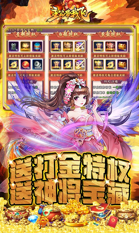 主公带我飞（送神将毕业阵容）