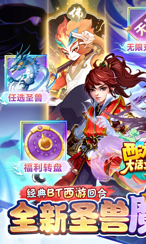 西游记：大话女儿国（送无级魔化抽充）