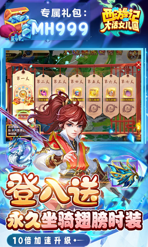 西游记：大话女儿国（送无级魔化抽充）