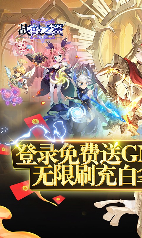 战鼓之翼（送GM无限刷充）