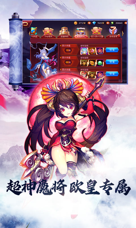 魔兽三国（万充红包商城）