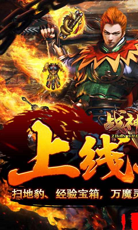 战神荣耀（狂暴传世送福）