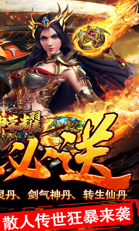 战神荣耀（狂暴传世送福）