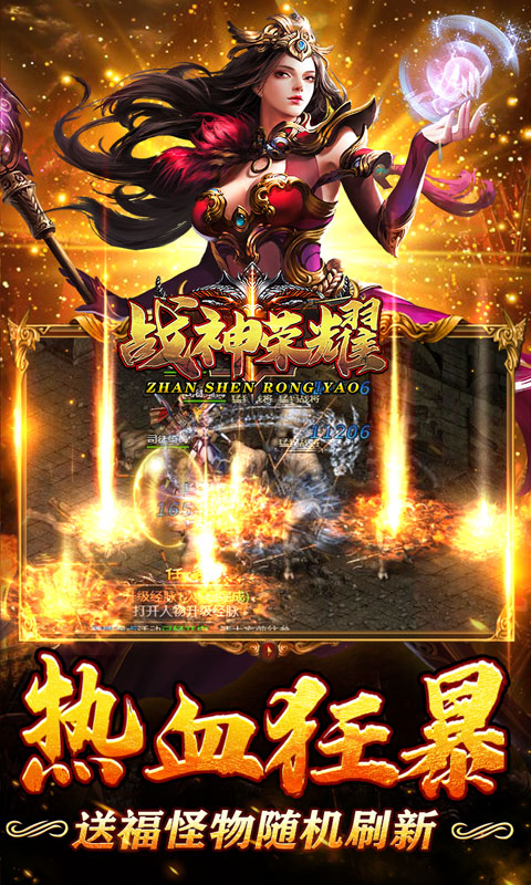 战神荣耀（狂暴传世送福）