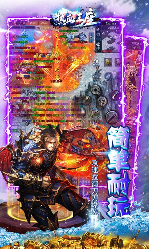 热血王座（新攻速高爆冰雪）