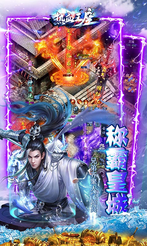 热血王座（新攻速高爆冰雪）