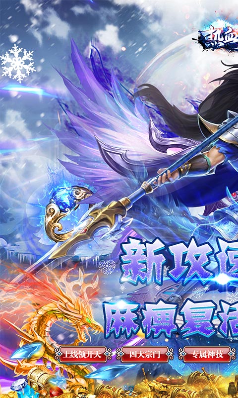 热血王座（新攻速高爆冰雪）