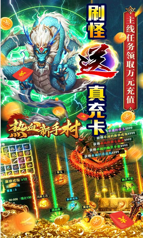 热血新手村（双生魂爆亿充）