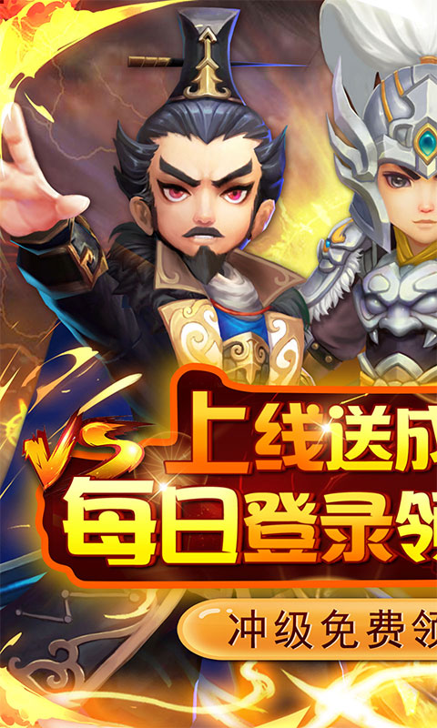 英雄爱三国（神将自选阵容）