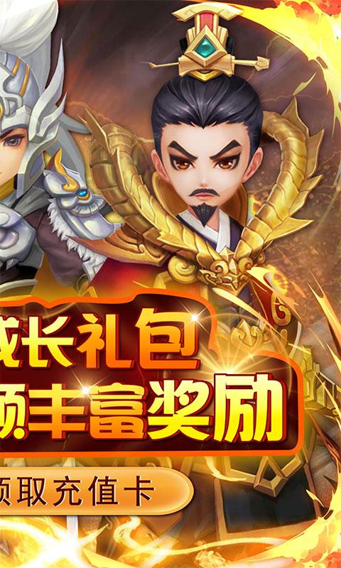 英雄爱三国（神将自选阵容）